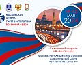 Уважаемые коллеги, с 14 по 15 мая в Москве в смешанном формате пройдет Московская школа гастроэнтеролога